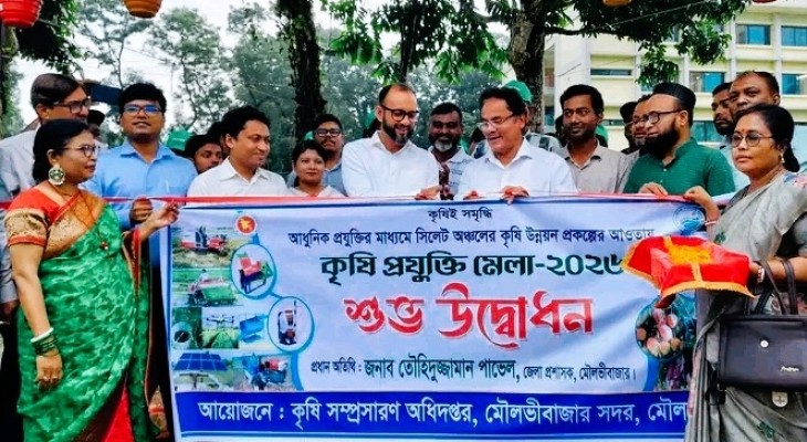 মৌলভীবাজারে তিন দিনব্যাপী আধুনিক নির্ভর কৃষি প্রযুক্তি মেলা